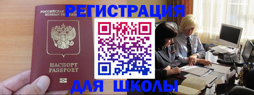 временная регистрация в Миньяре